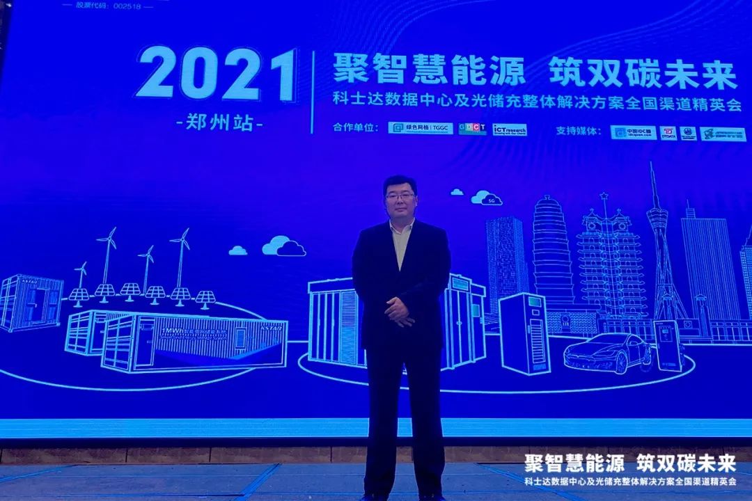 聚焦“双碳”共启新程，PG电子官网2021全国渠道精英会郑州站圆满落幕